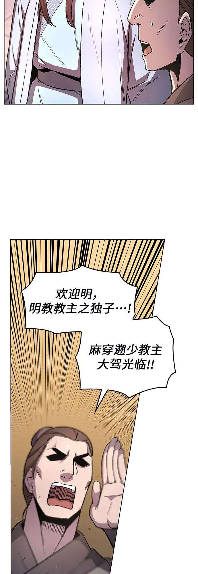 重生不良少教主第4话 明教二世例行大会（1）