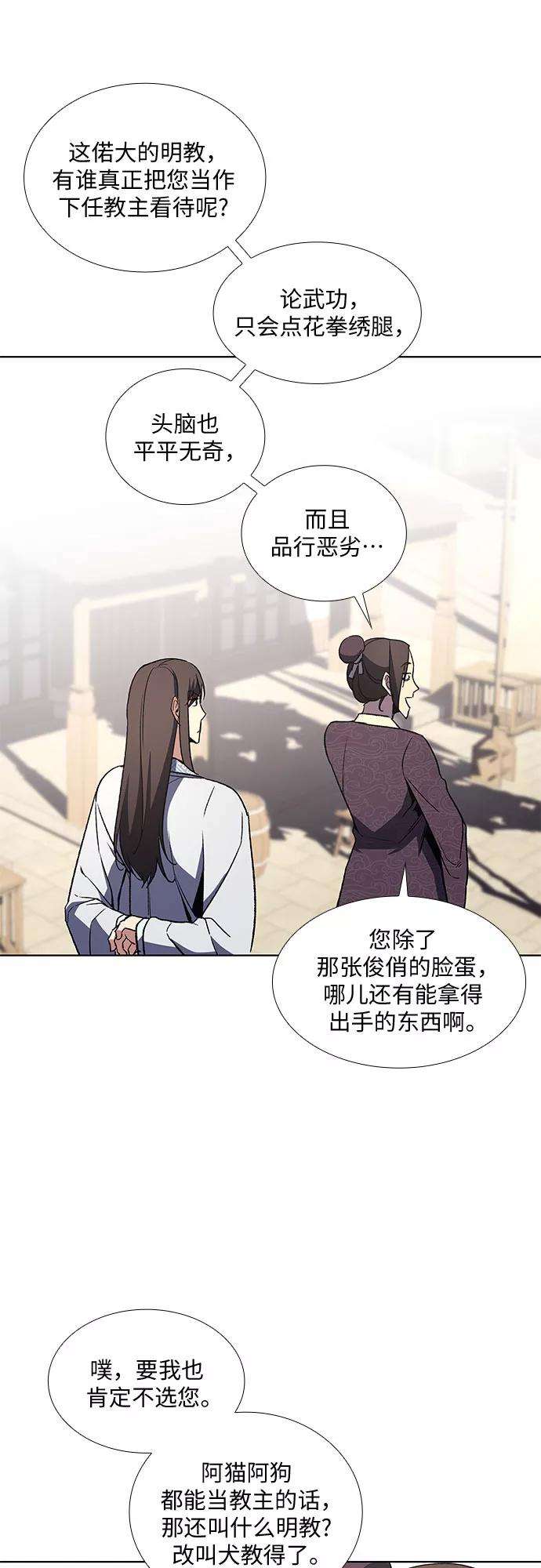 重生不良少教主第4话 明教二世例行大会（1）