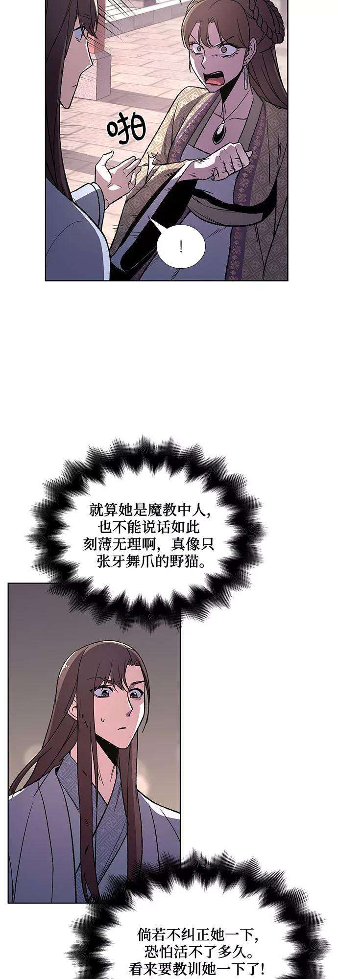 重生不良少教主第4话 明教二世例行大会（1）