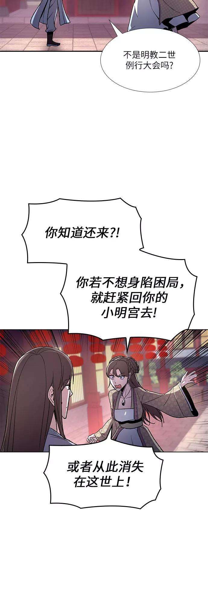 重生不良少教主第4话 明教二世例行大会（1）