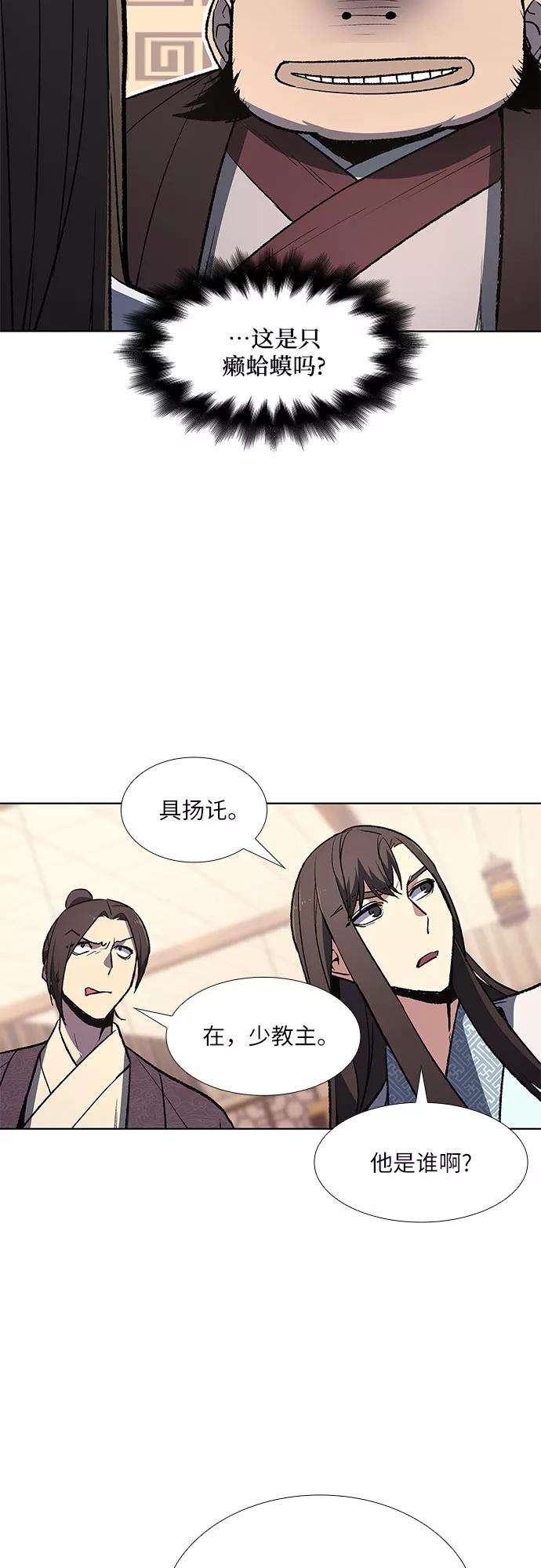 重生不良少教主第5话 明教二世例行大会（2）