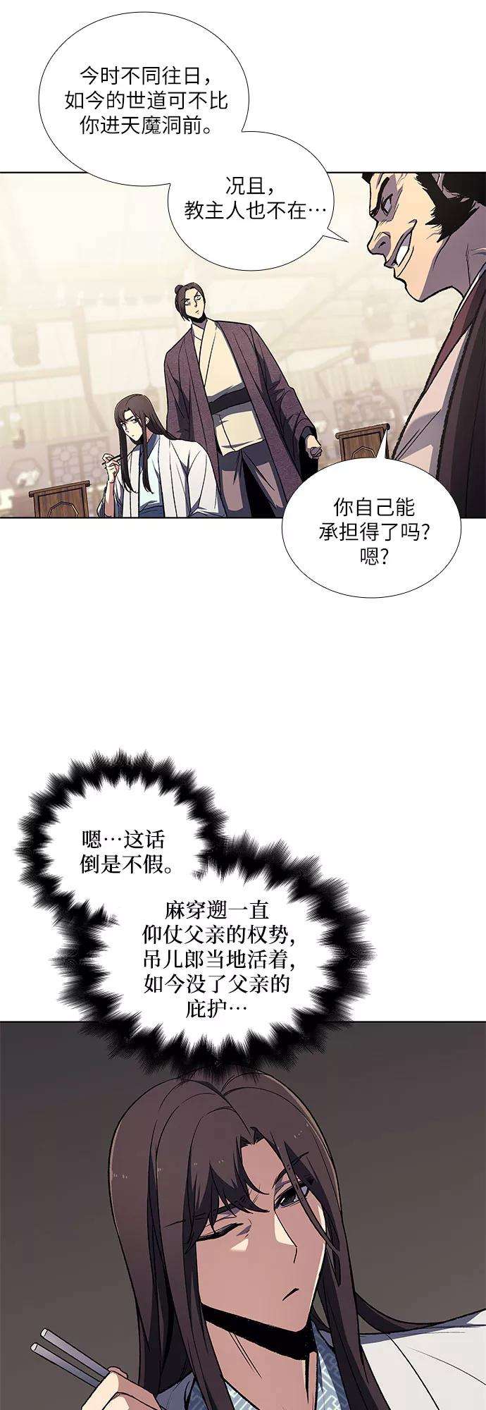 重生不良少教主第5话 明教二世例行大会（2）
