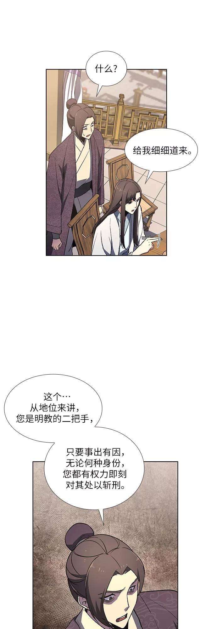 重生不良少教主第5话 明教二世例行大会（2）