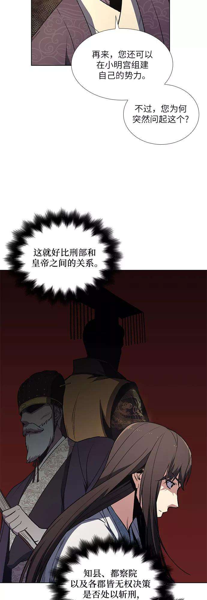 重生不良少教主第5话 明教二世例行大会（2）