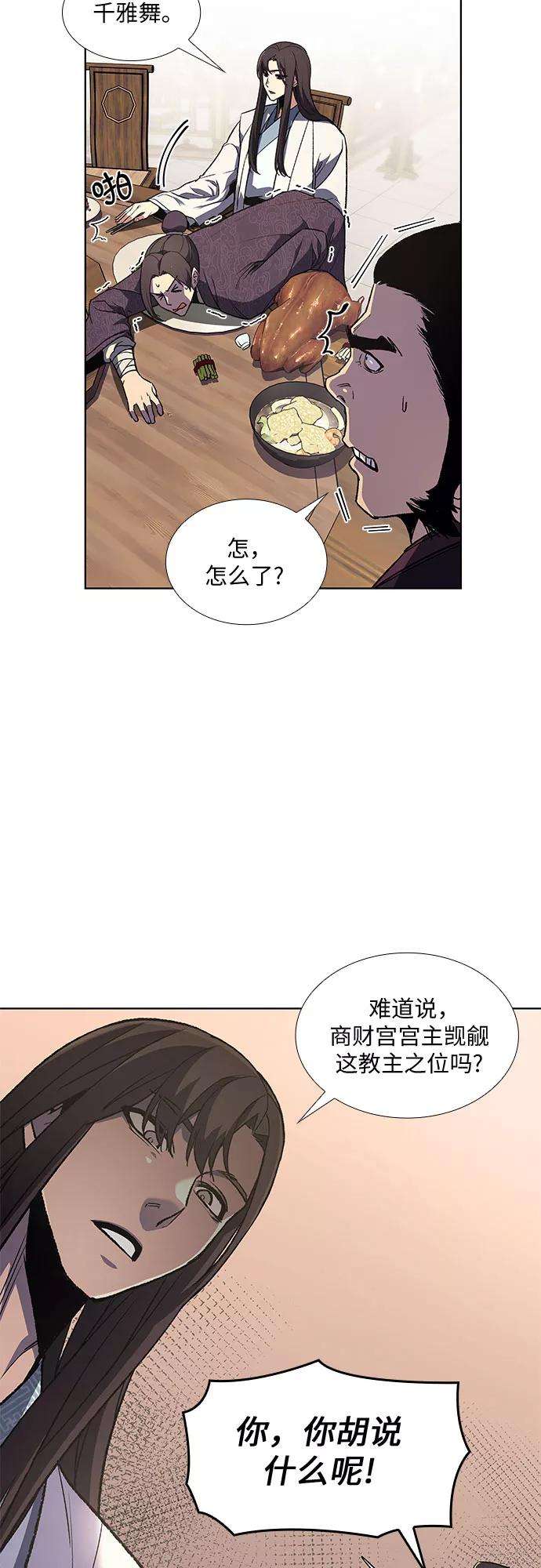 重生不良少教主第5话 明教二世例行大会（2）