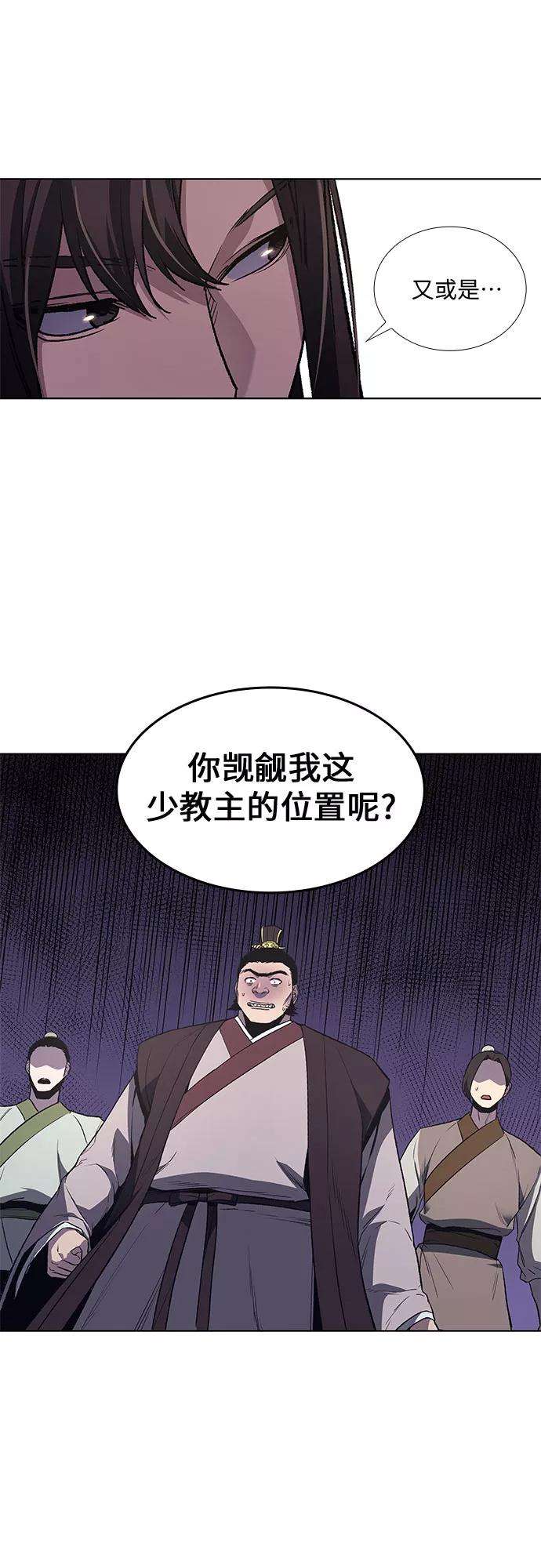 重生不良少教主第5话 明教二世例行大会（2）