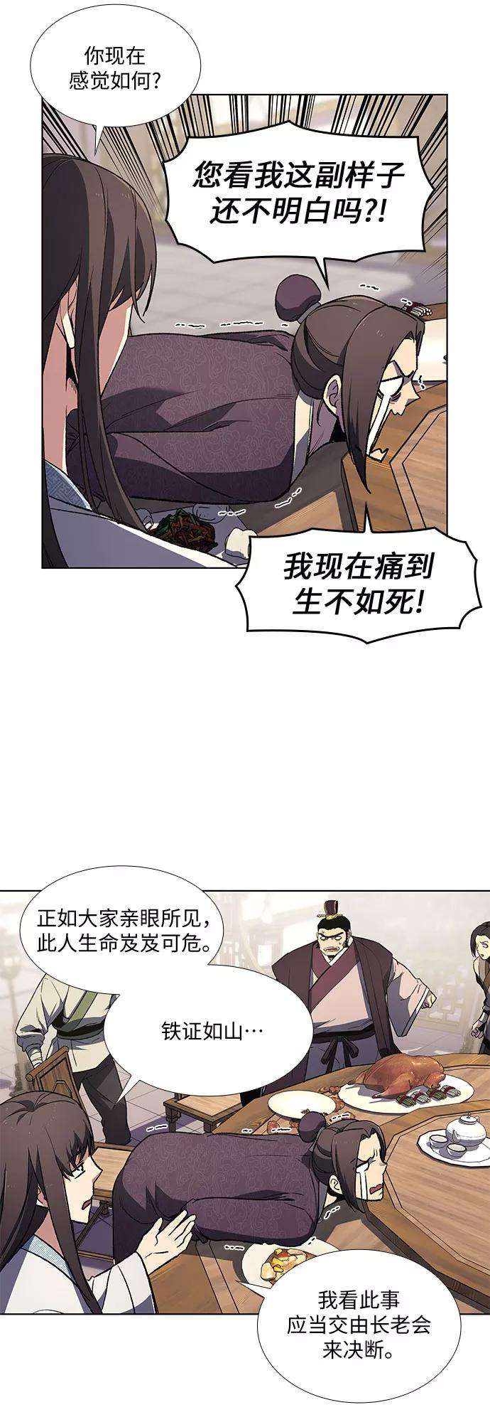 重生不良少教主第5话 明教二世例行大会（2）