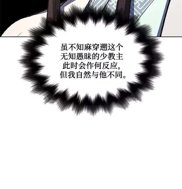 重生不良少教主第5话 明教二世例行大会（2）
