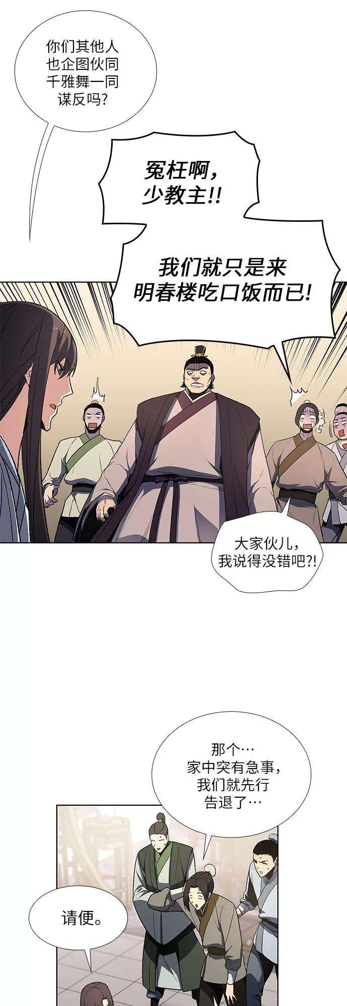重生不良少教主第5话 明教二世例行大会（2）