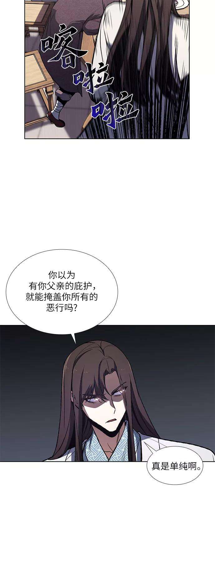 重生不良少教主第5话 明教二世例行大会（2）