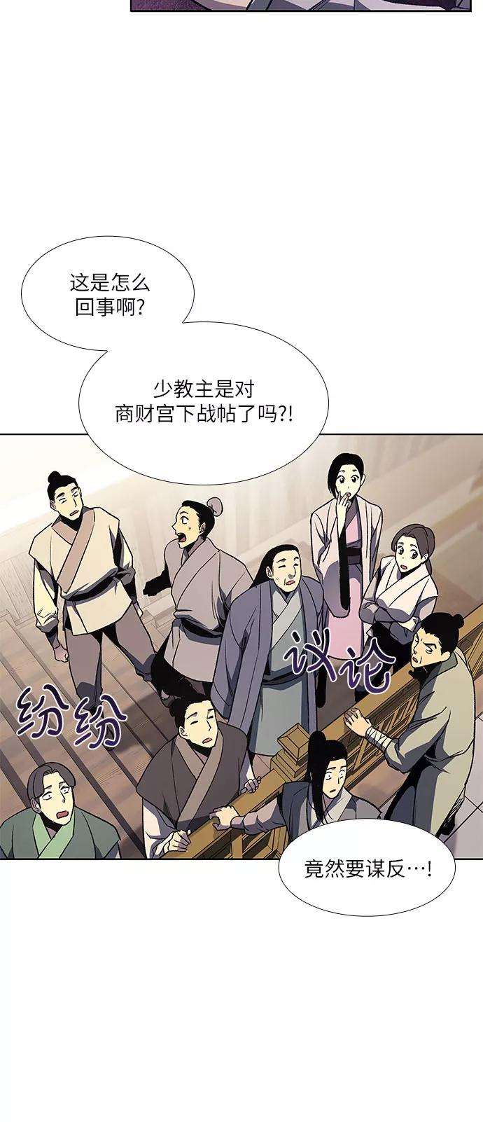 重生不良少教主第5话 明教二世例行大会（2）