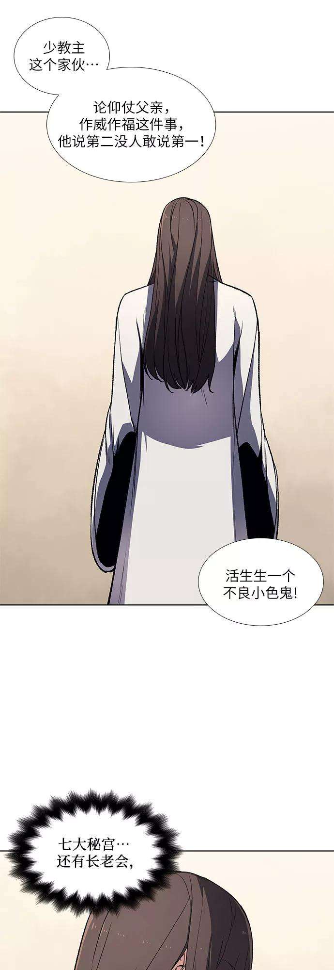 重生不良少教主第5话 明教二世例行大会（2）