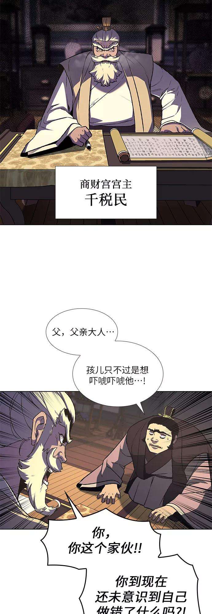 重生不良少教主第5话 明教二世例行大会（2）