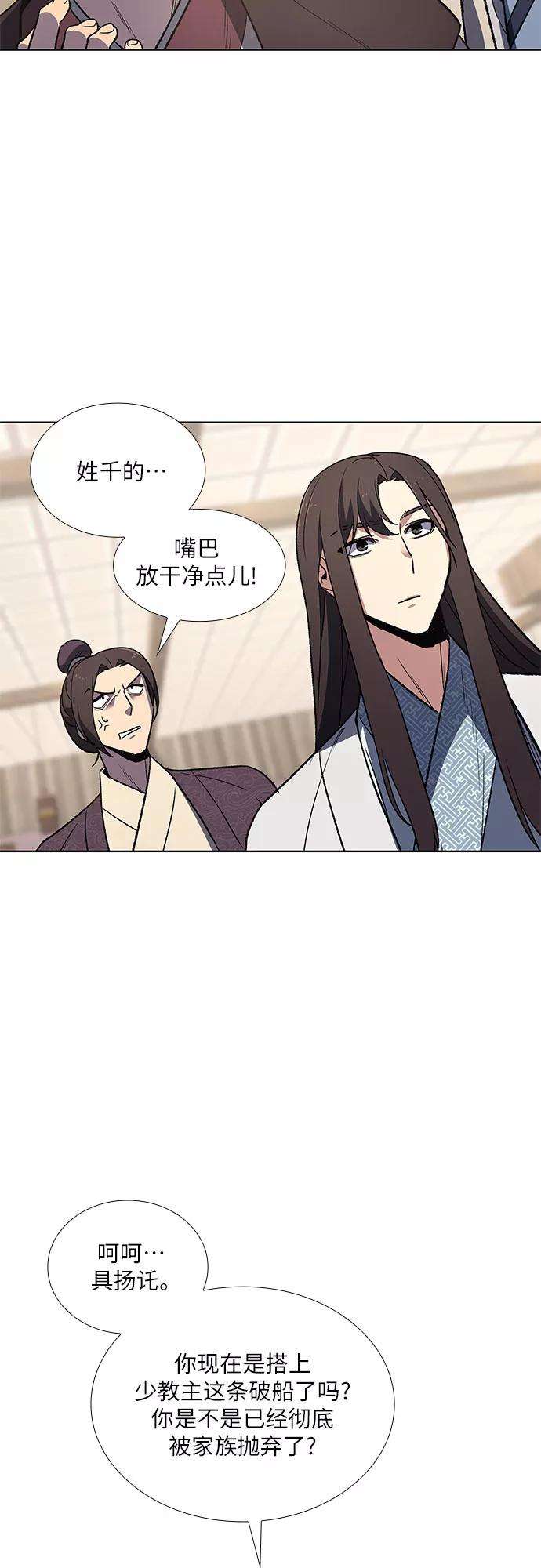 重生不良少教主第5话 明教二世例行大会（2）