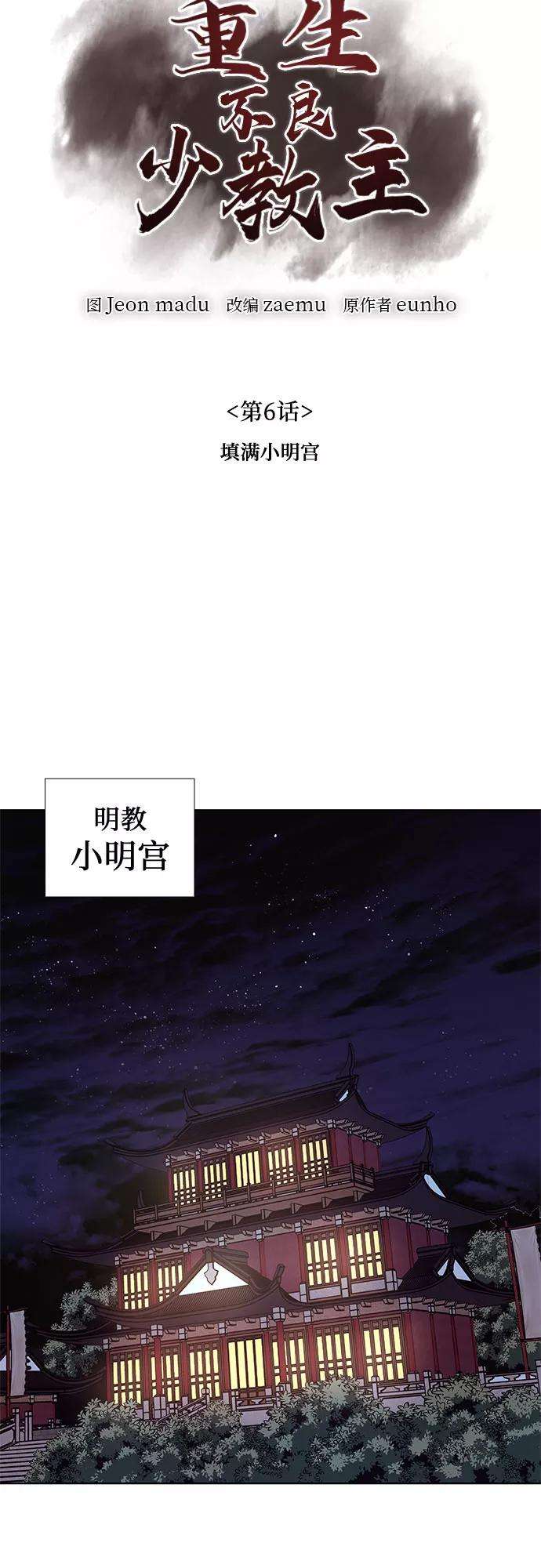 重生不良少教主第6话 填满小明宫