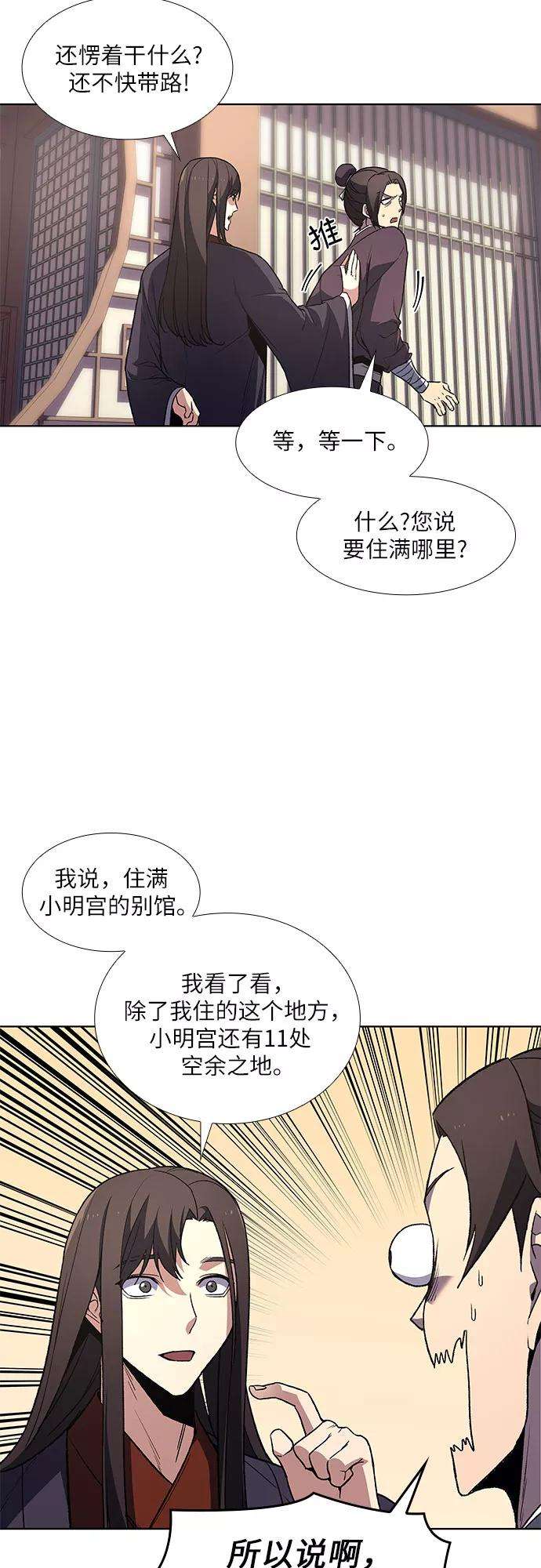 重生不良少教主第6话 填满小明宫