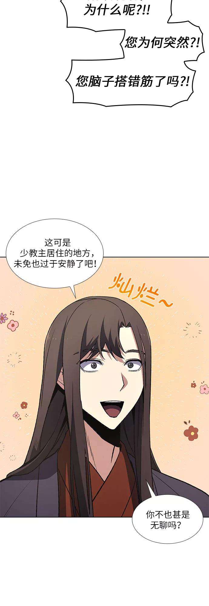 重生不良少教主第6话 填满小明宫
