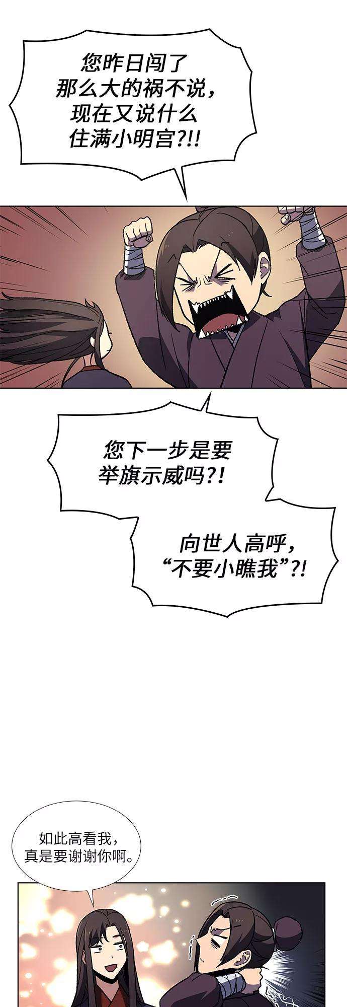 重生不良少教主第6话 填满小明宫