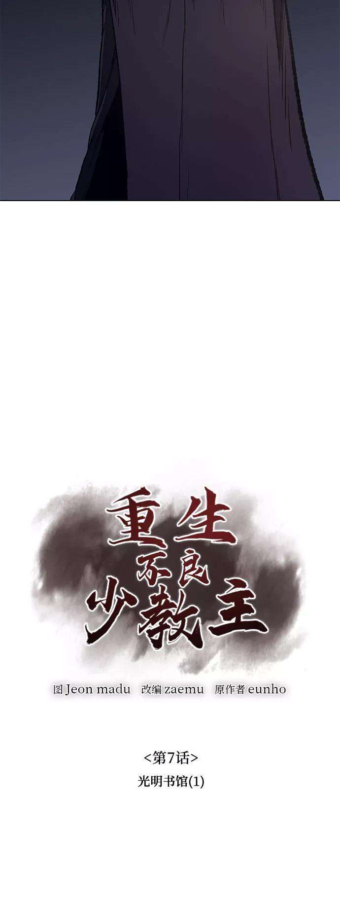 重生不良少教主第7话 光明书馆（1）