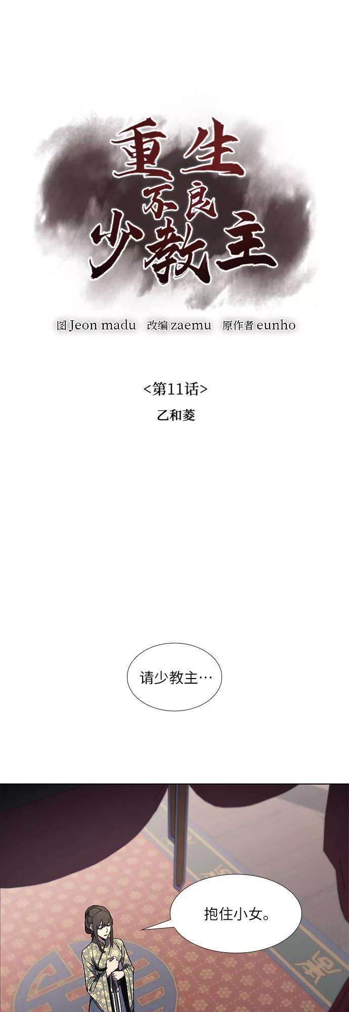重生不良少教主第11话 乙和菱