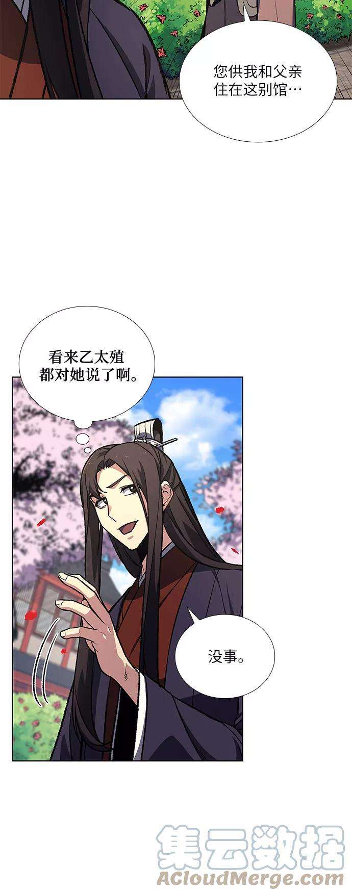 重生不良少教主第16话 现在就去见你