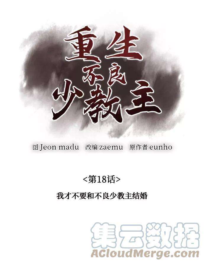 重生不良少教主第18话 我才不要和不良少教主结婚