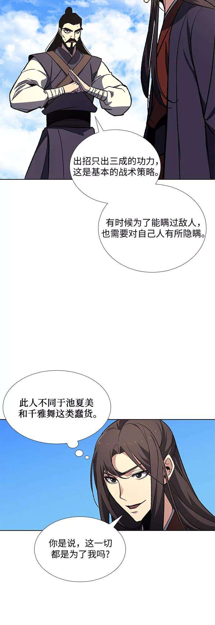 重生不良少教主第19话 闪火剑具扬真