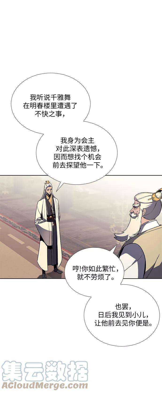 重生不良少教主第20话 商财宫宫主千税民 1