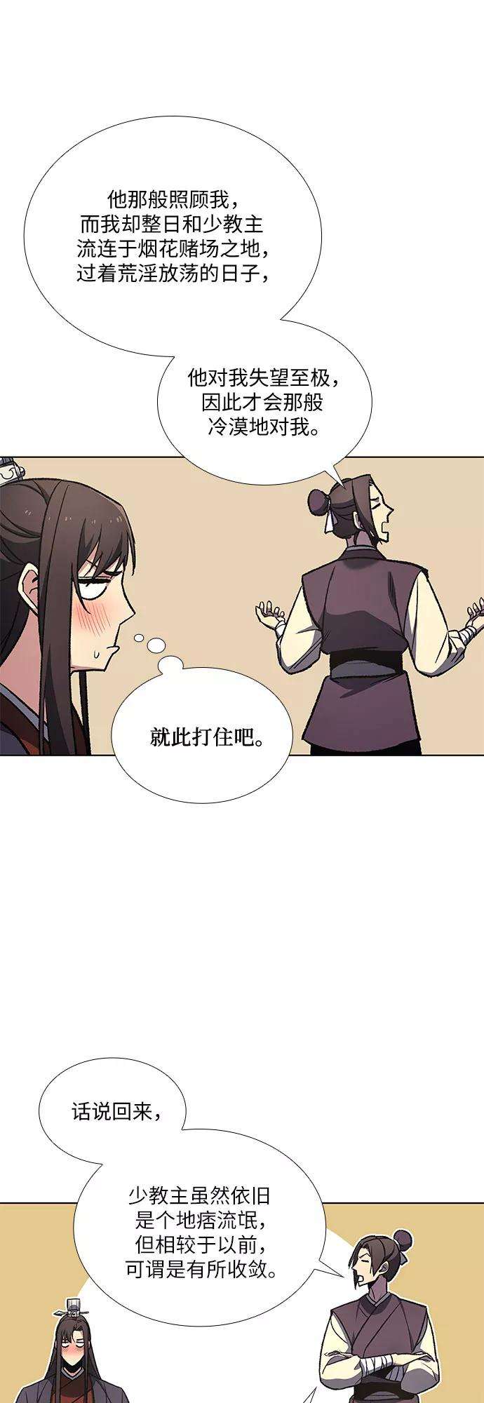 重生不良少教主第20话 商财宫宫主千税民 1