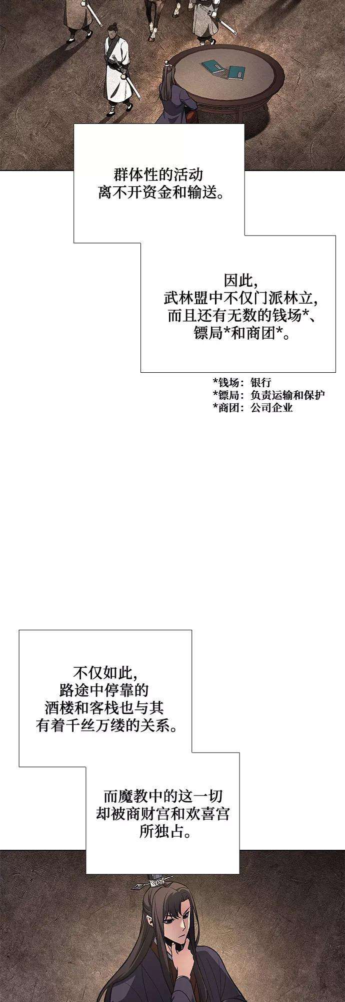 重生不良少教主第20话 商财宫宫主千税民 1