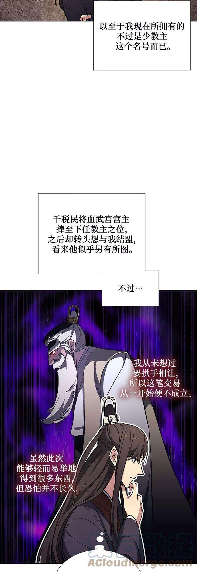 重生不良少教主第20话 商财宫宫主千税民 1