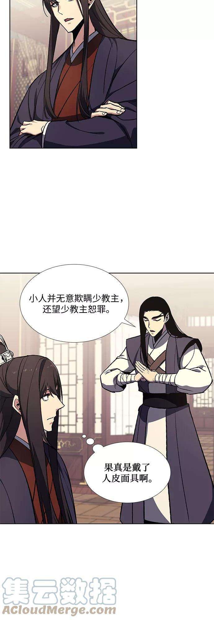 重生不良少教主第20话 商财宫宫主千税民 1