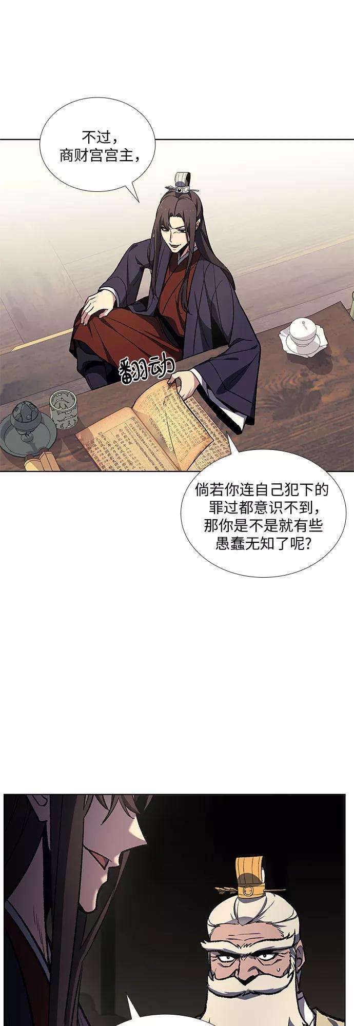 重生不良少教主第21话 商财宫宫主千税民 2