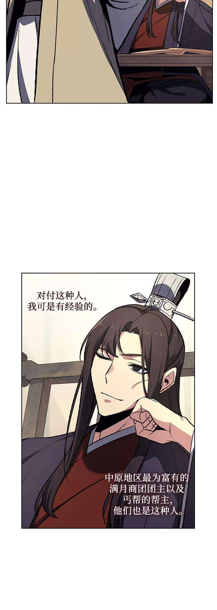 重生不良少教主第21话 商财宫宫主千税民 2