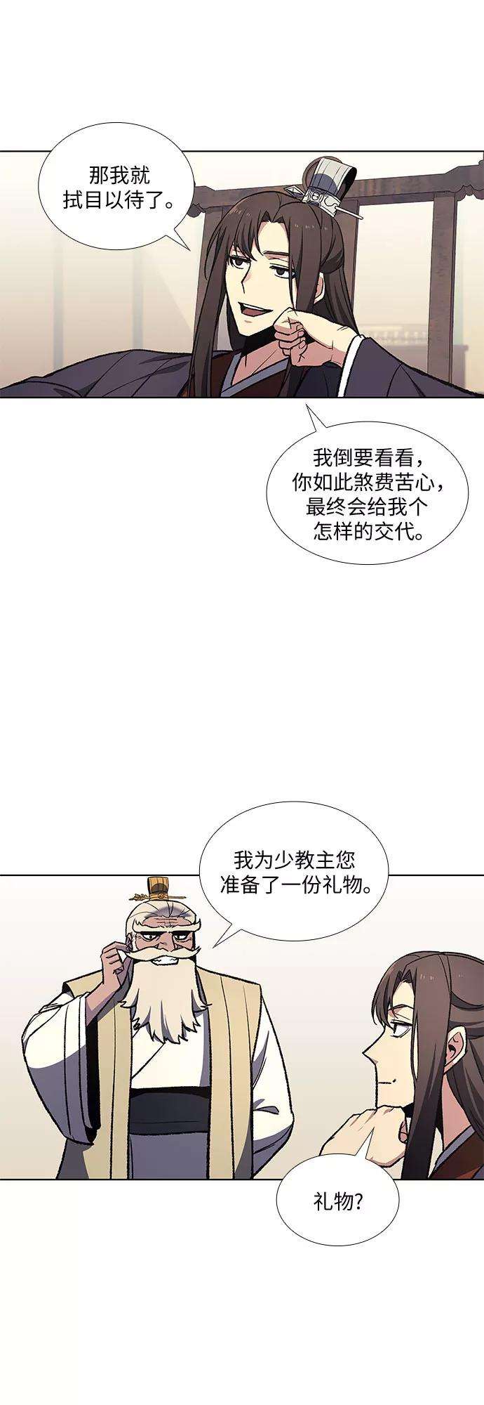重生不良少教主第21话 商财宫宫主千税民 2