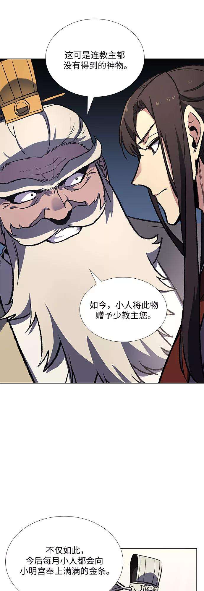 重生不良少教主第21话 商财宫宫主千税民 2