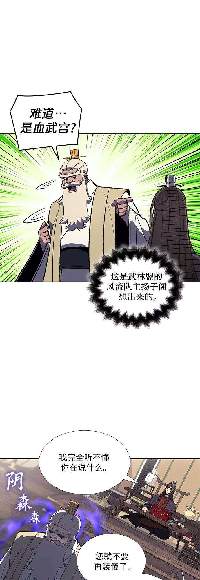 重生不良少教主第22话 商财宫宫主千税民 3