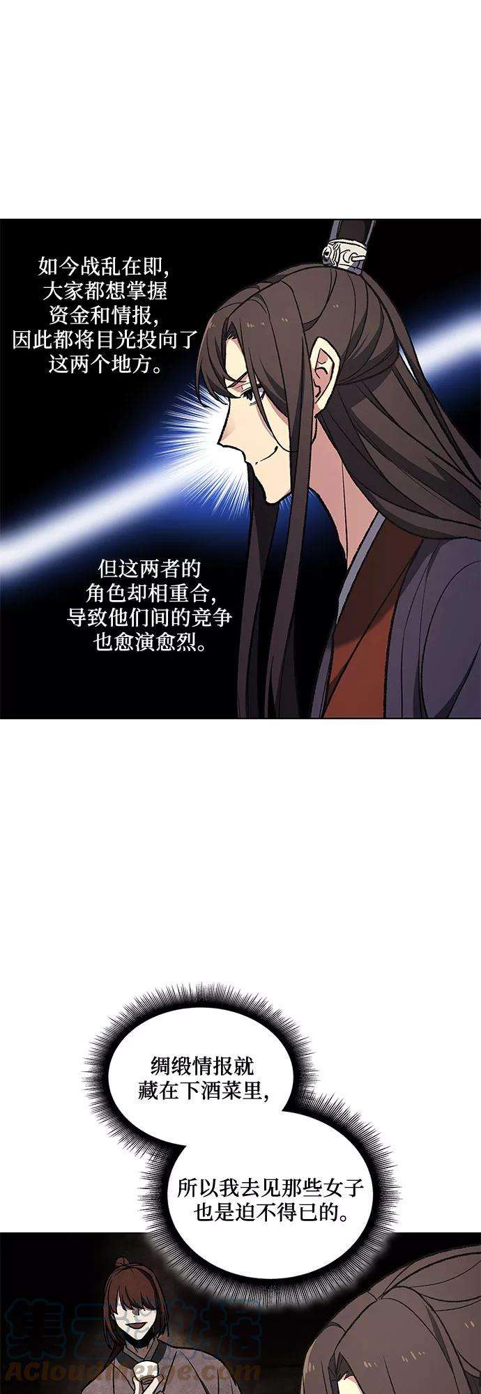 重生不良少教主第22话 商财宫宫主千税民 3