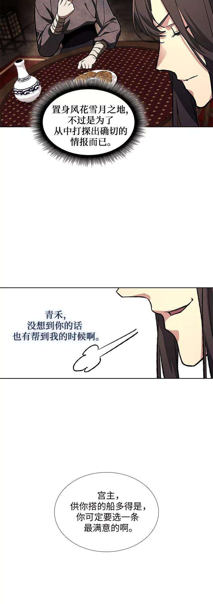 重生不良少教主第22话 商财宫宫主千税民 3