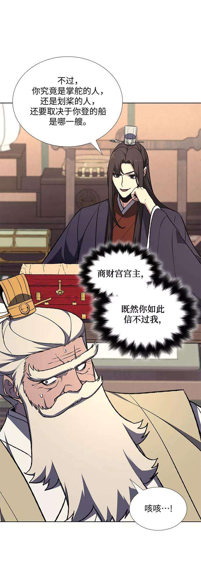重生不良少教主第22话 商财宫宫主千税民 3