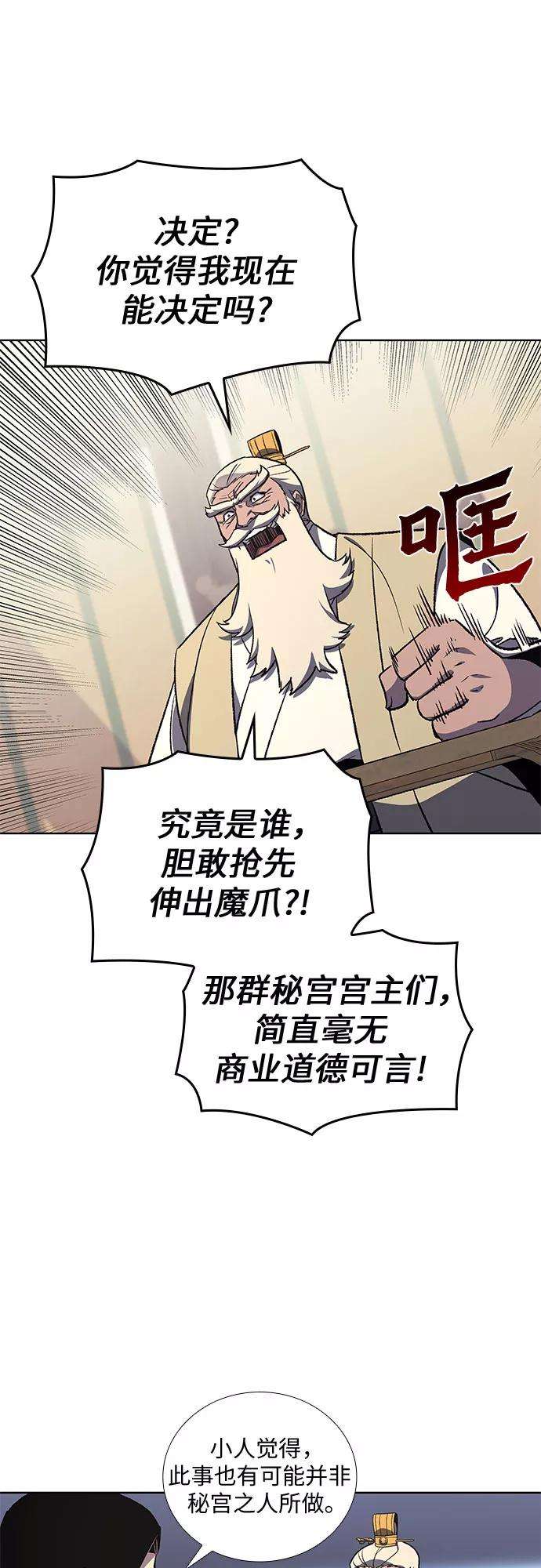 重生不良少教主第22话 商财宫宫主千税民 3