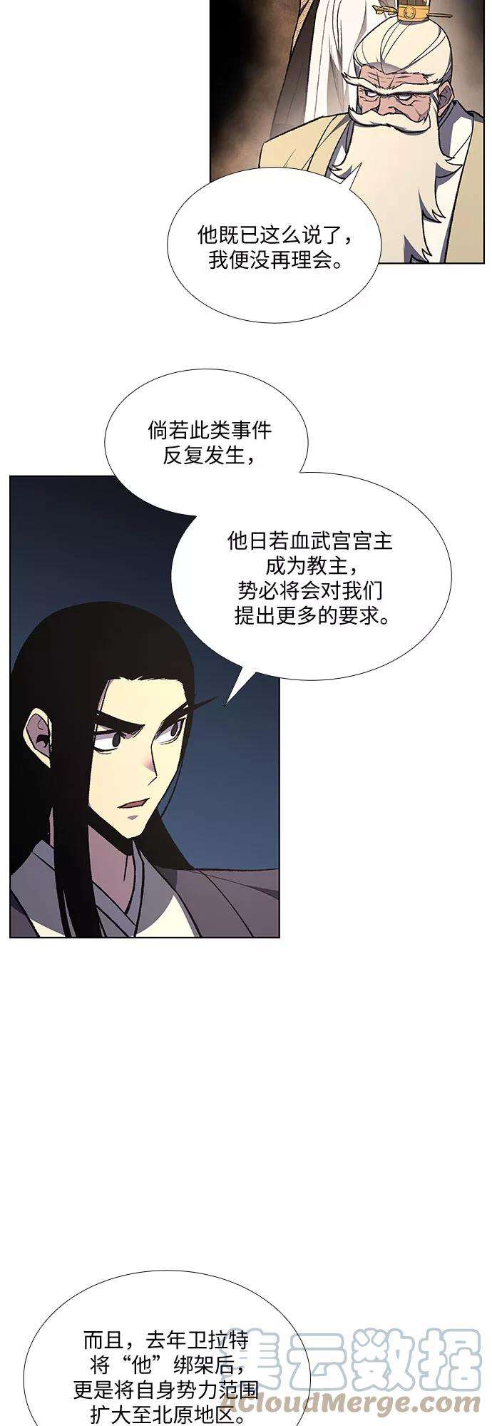 重生不良少教主第22话 商财宫宫主千税民 3