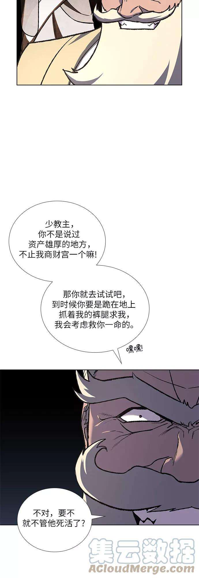 重生不良少教主第22话 商财宫宫主千税民 3