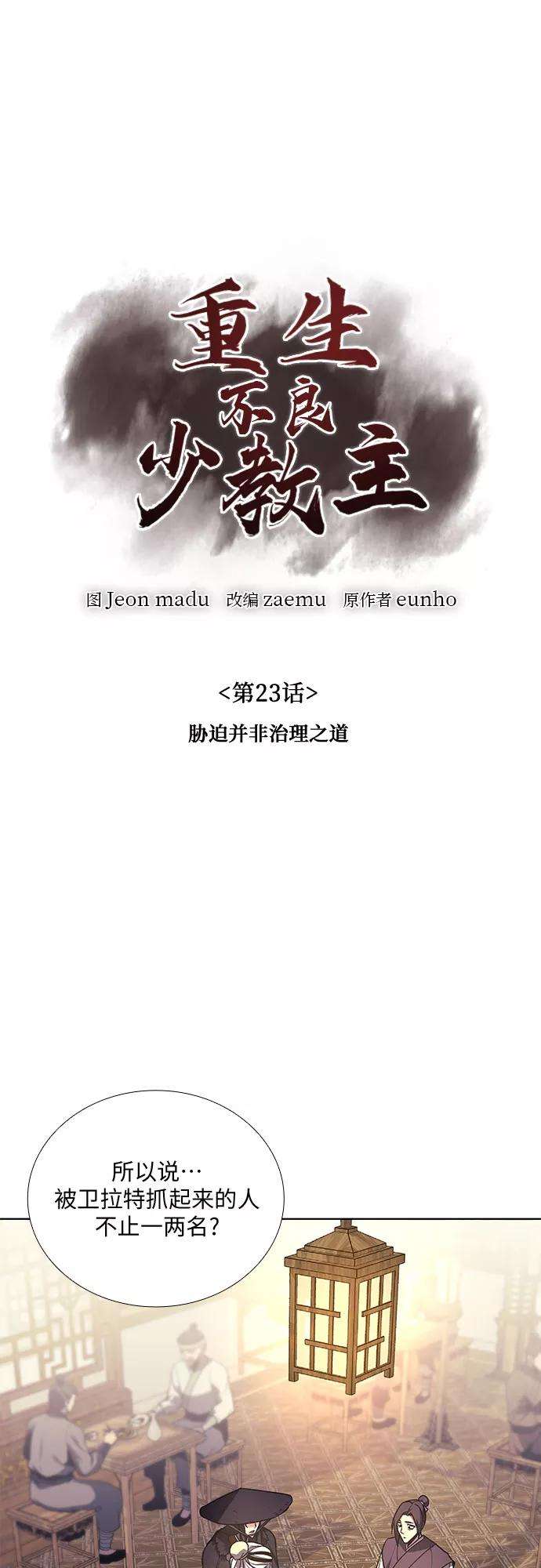 重生不良少教主第23话 胁迫并非治理之道