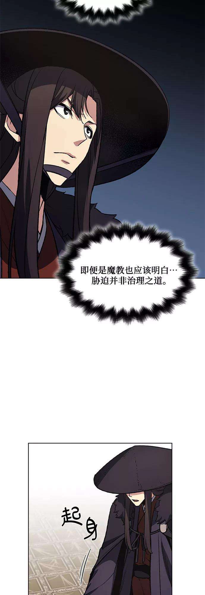 重生不良少教主第23话 胁迫并非治理之道