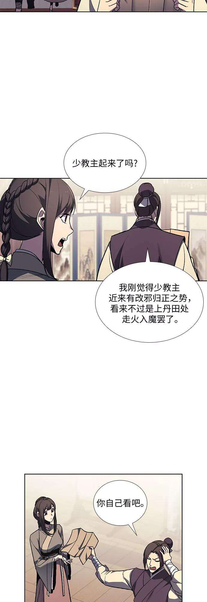 重生不良少教主第23话 胁迫并非治理之道