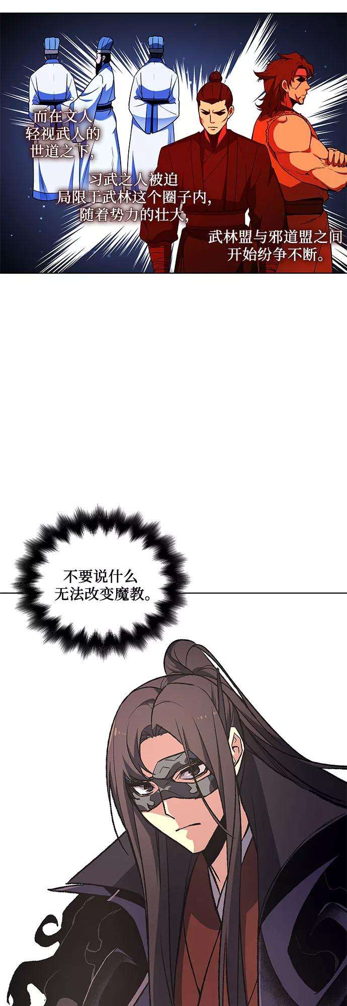 重生不良少教主第25话 正派与魔教