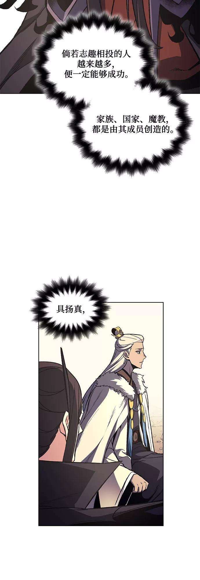 重生不良少教主第25话 正派与魔教