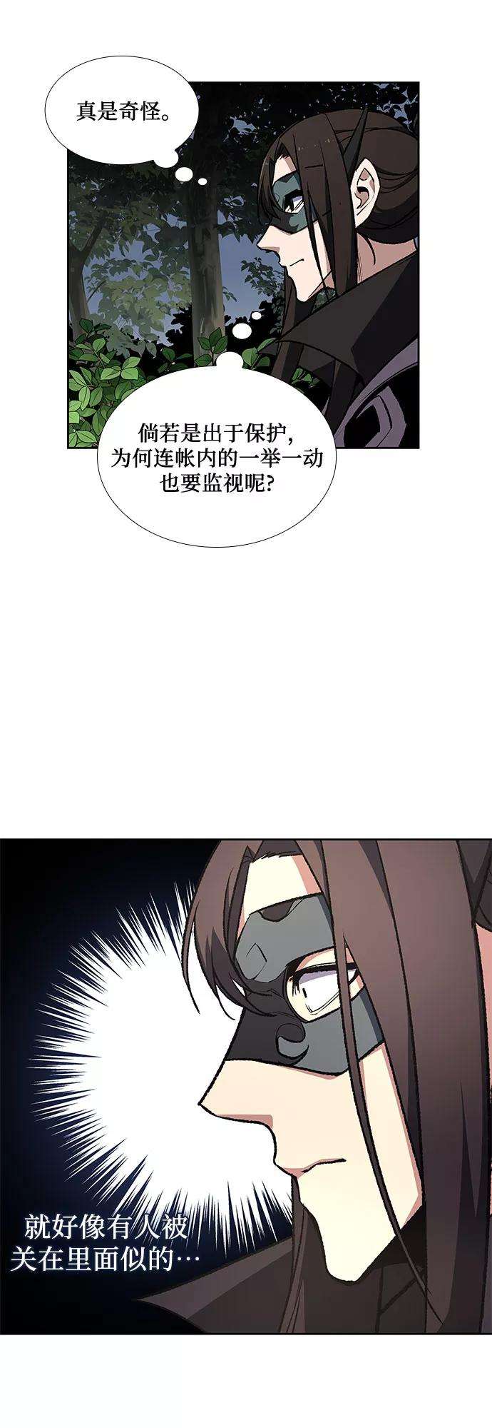 重生不良少教主第25话 正派与魔教