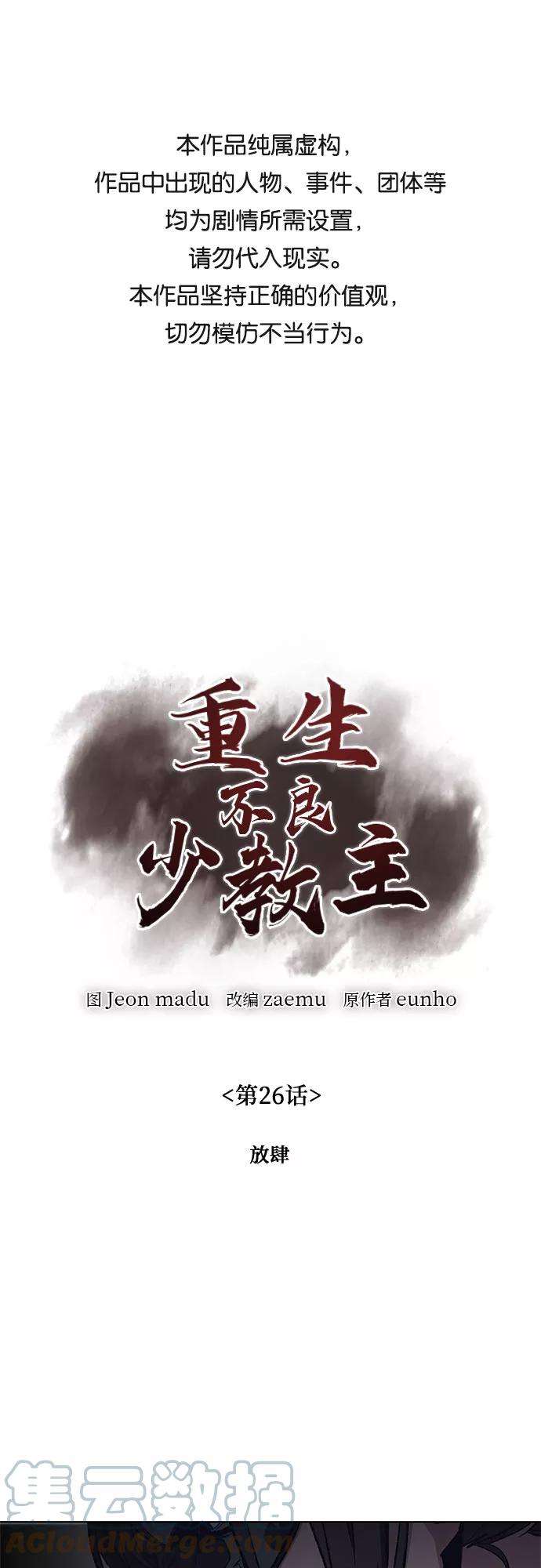 重生不良少教主第26话 放肆